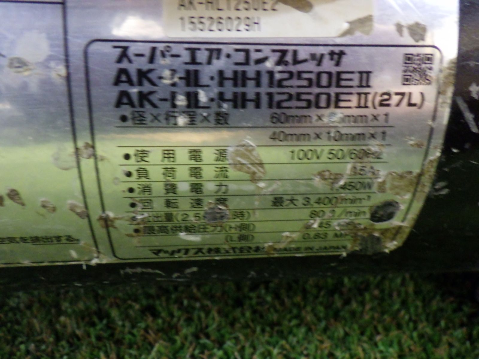 MAX 高圧コンプレッサー 1250E2 エア溜まりません 圧力調整の MAX 高圧コンプレッサー 1250E2 エア溜まりません 圧力調整の