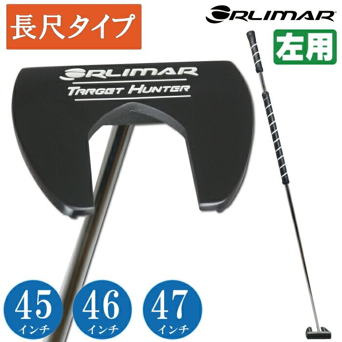 左用 ORLIMAR オリマー TARGET HUNTER ターゲットハンター 長尺パター 