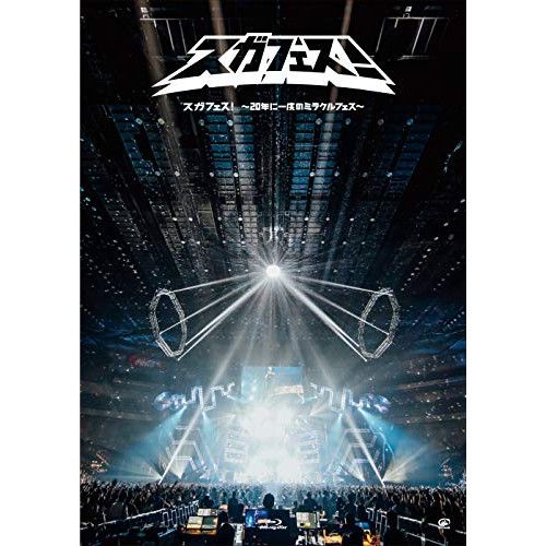 スガフェス! 2017 DVD Blu-ray】スガシカオ / スガフェス!～20年に一度のミラクルフェス