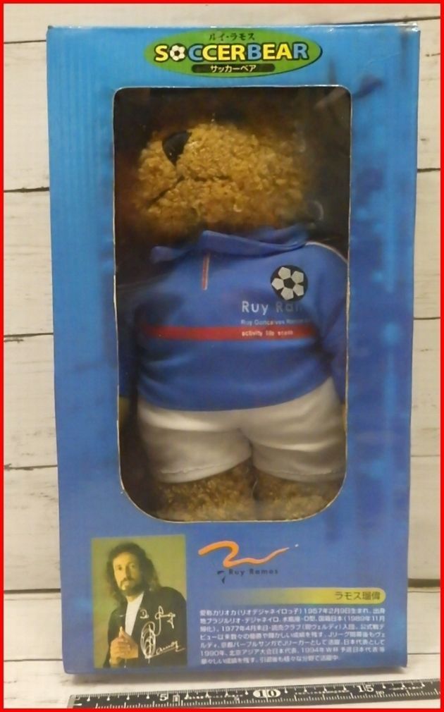 サッカーベア ラモス瑠偉 ぬいぐるみ フィギュア レトロ 箱入り 【公式