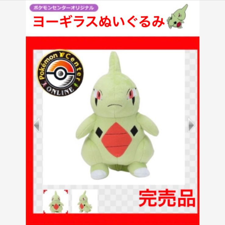〖タグ付〗ヨーギラス ぬいぐるみ 美品】ポケットモンスター ヨーギラス ぬいぐるみ ポケモン