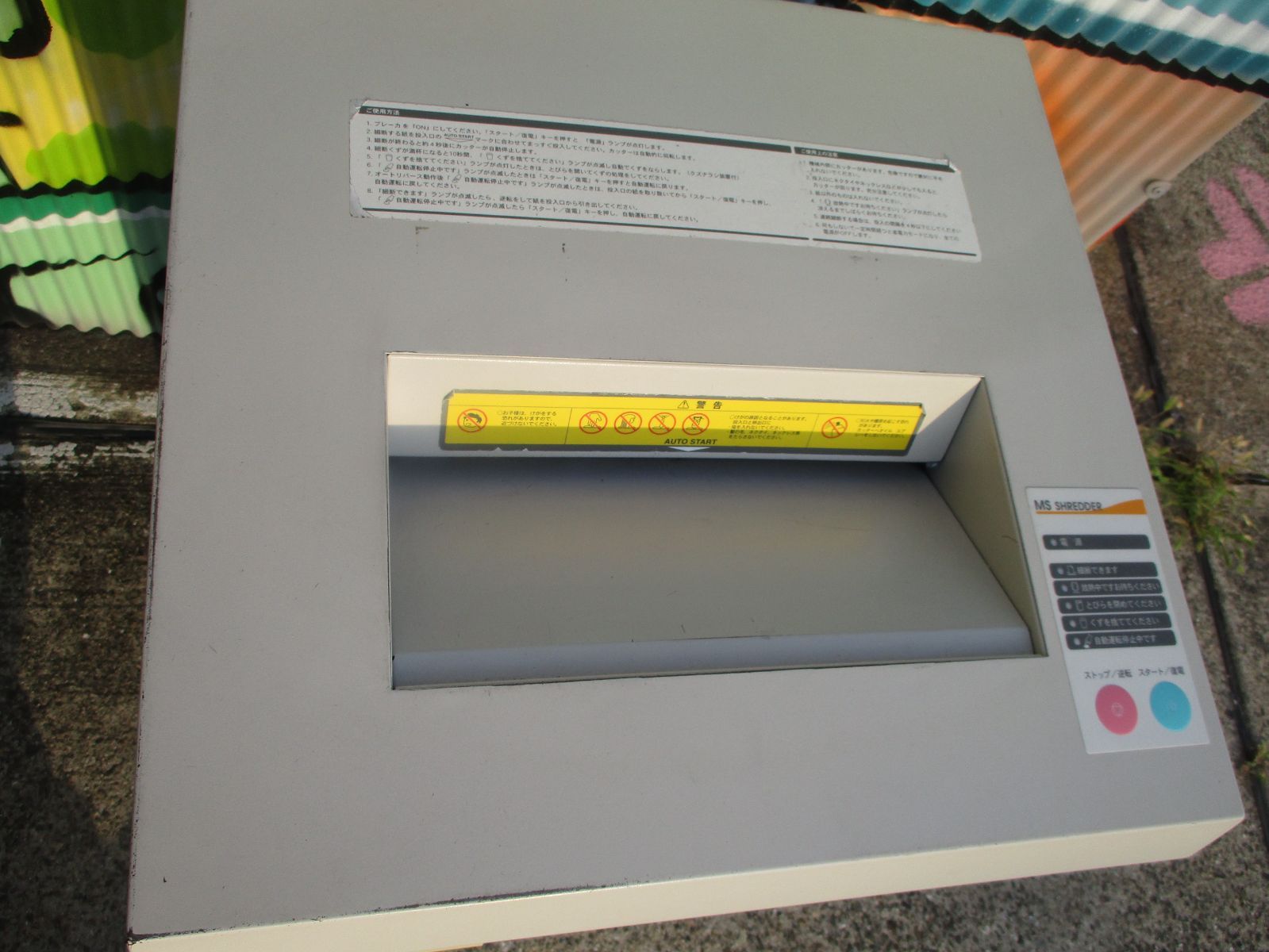 姫路引取 MSシュレッダー キャスター付き 業務用 100V V431 明光商会 2508