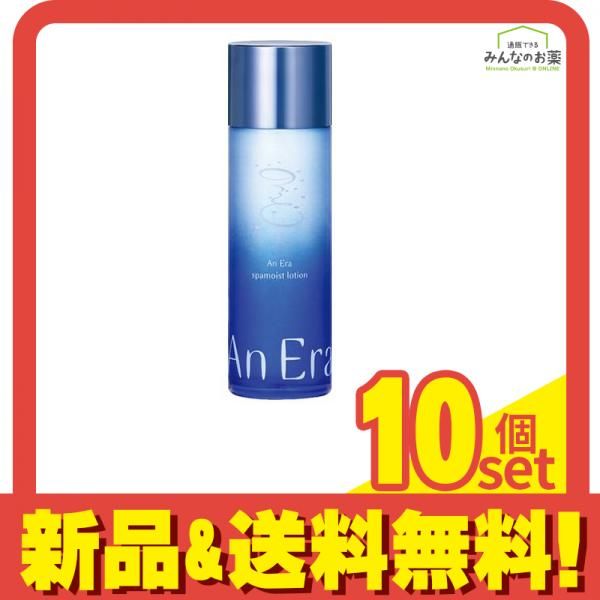 アンエラ スパモイスト ローション 120mL 10個セット まとめ売り