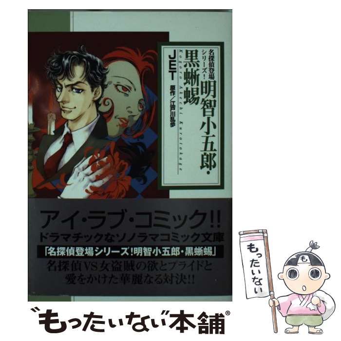 【中古】 黒蜥蜴 名探偵登場！ 新版/朝日新聞出版/江戸川乱歩 中古】 黒蜥蜴 名探偵登場！ 新版/朝日新聞出版/江戸川乱歩