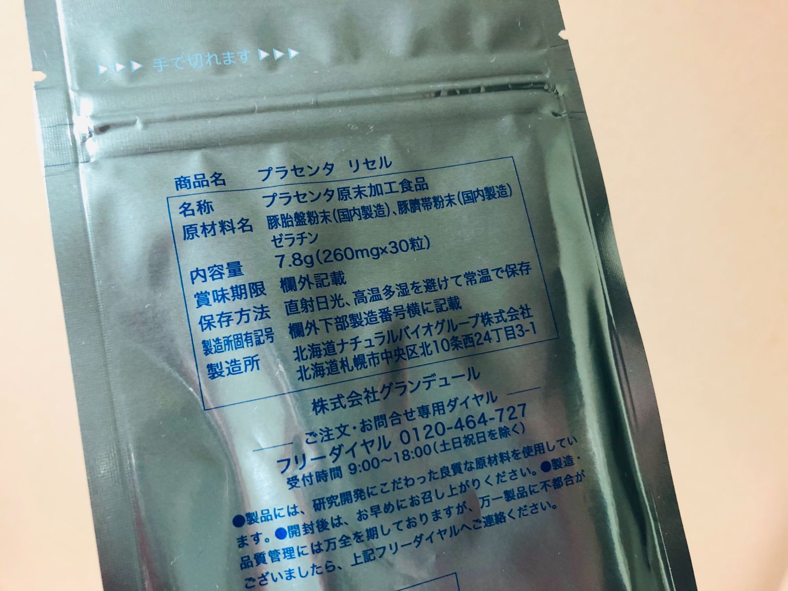 新品 グランデュール プラセンタ リセル - メルカリ