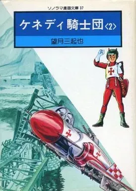 2025年最新】ケネディ騎士団の人気アイテム - メルカリ