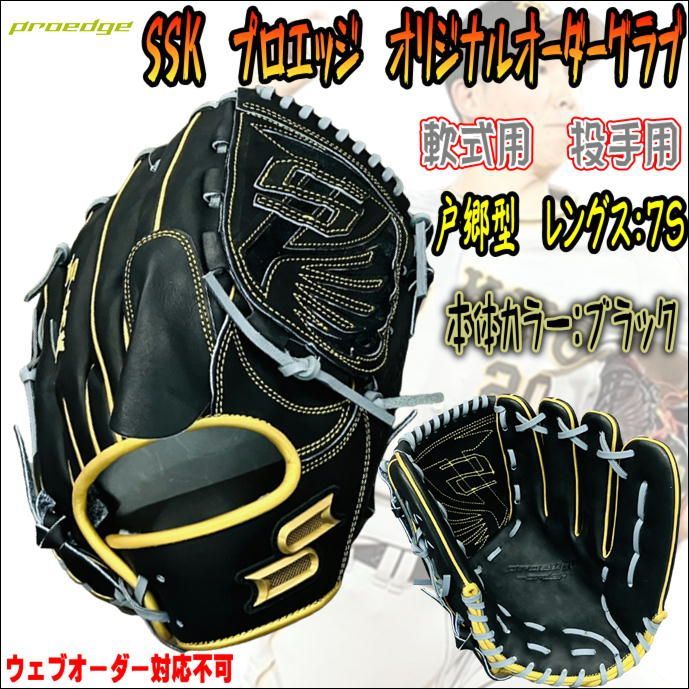 アンダーアーマーssk プロエッジ　投手　軟式　オーダー