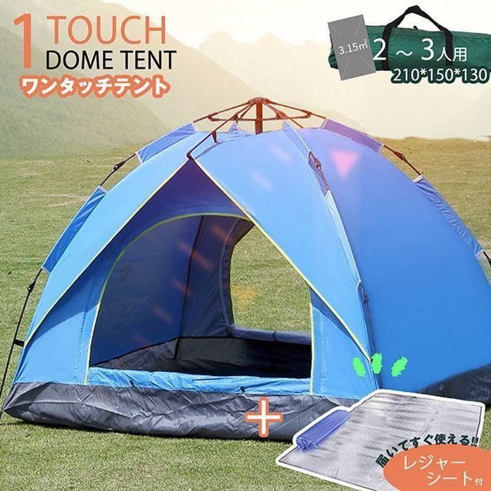 おまけ付き】テント ワンタッチ 2人用 1人用 2-3人用 折りたたみ