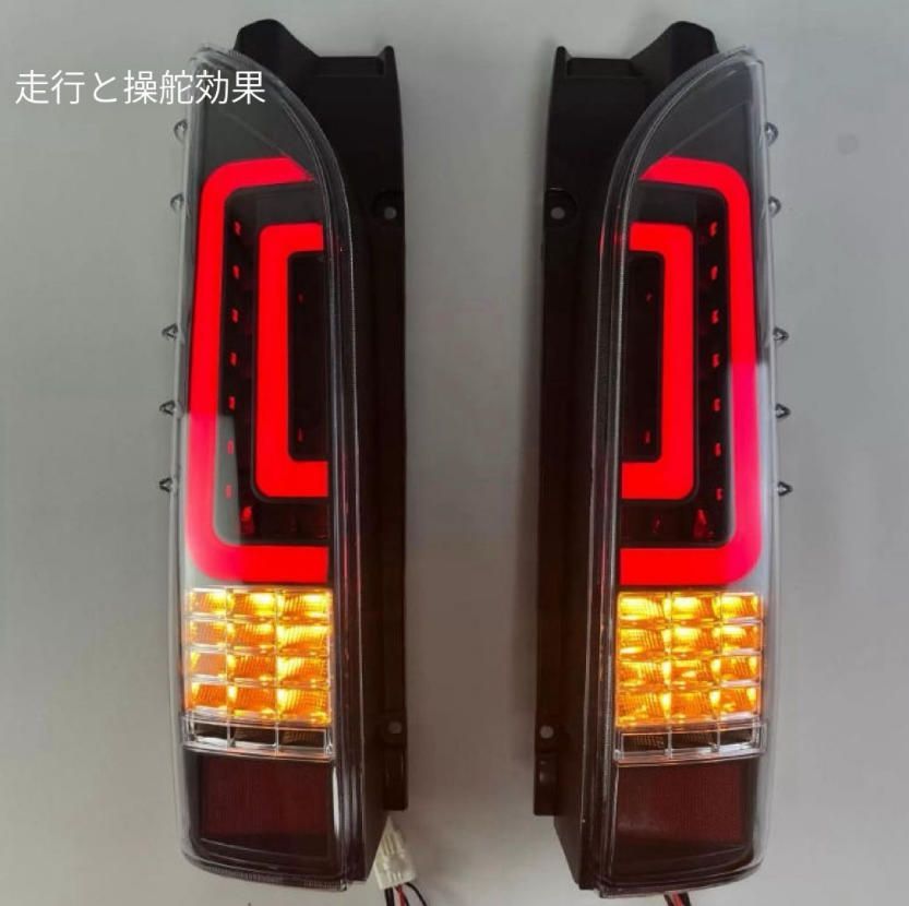 05-18年トヨタアシカハイエース200系LEDテールライトブレーキランプウインカー改造に適用します