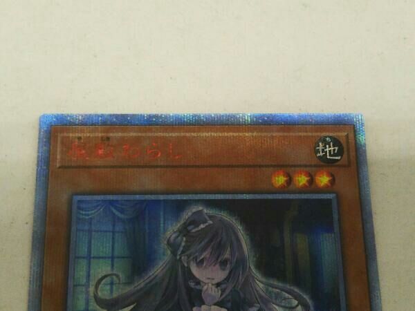 屋敷わらし 20CP-JPS09 20thシク 遊戯王 - メルカリ