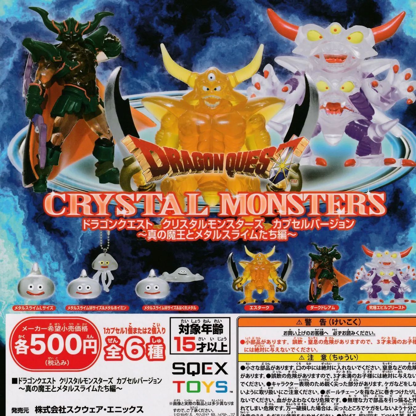 ドラゴンクエスト クリスタルモンスターズ真の魔王とメタルスライム!!【全6種 フルコンプ】 ガチャ カプセルトイ - メルカリ