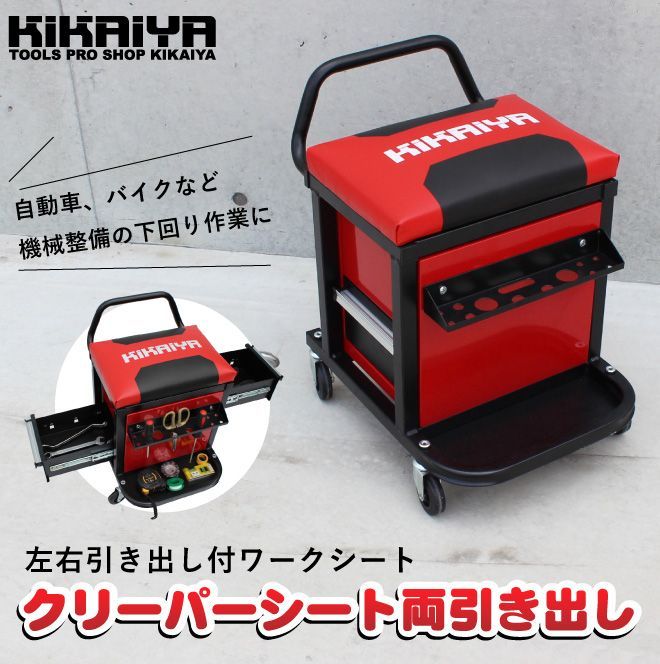 クリーパーシート メカニックシート 作業椅子 左右両引き出し付 ローラーシート すご楽 KIKAIYA