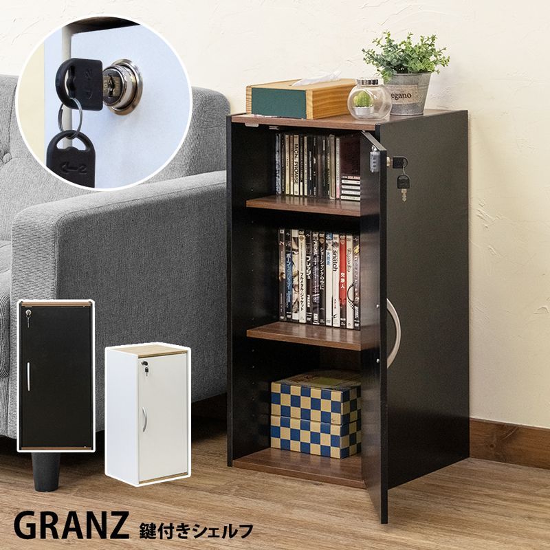 GRANZ 鍵付きシェルフ BK|WH hmp29 サカベ