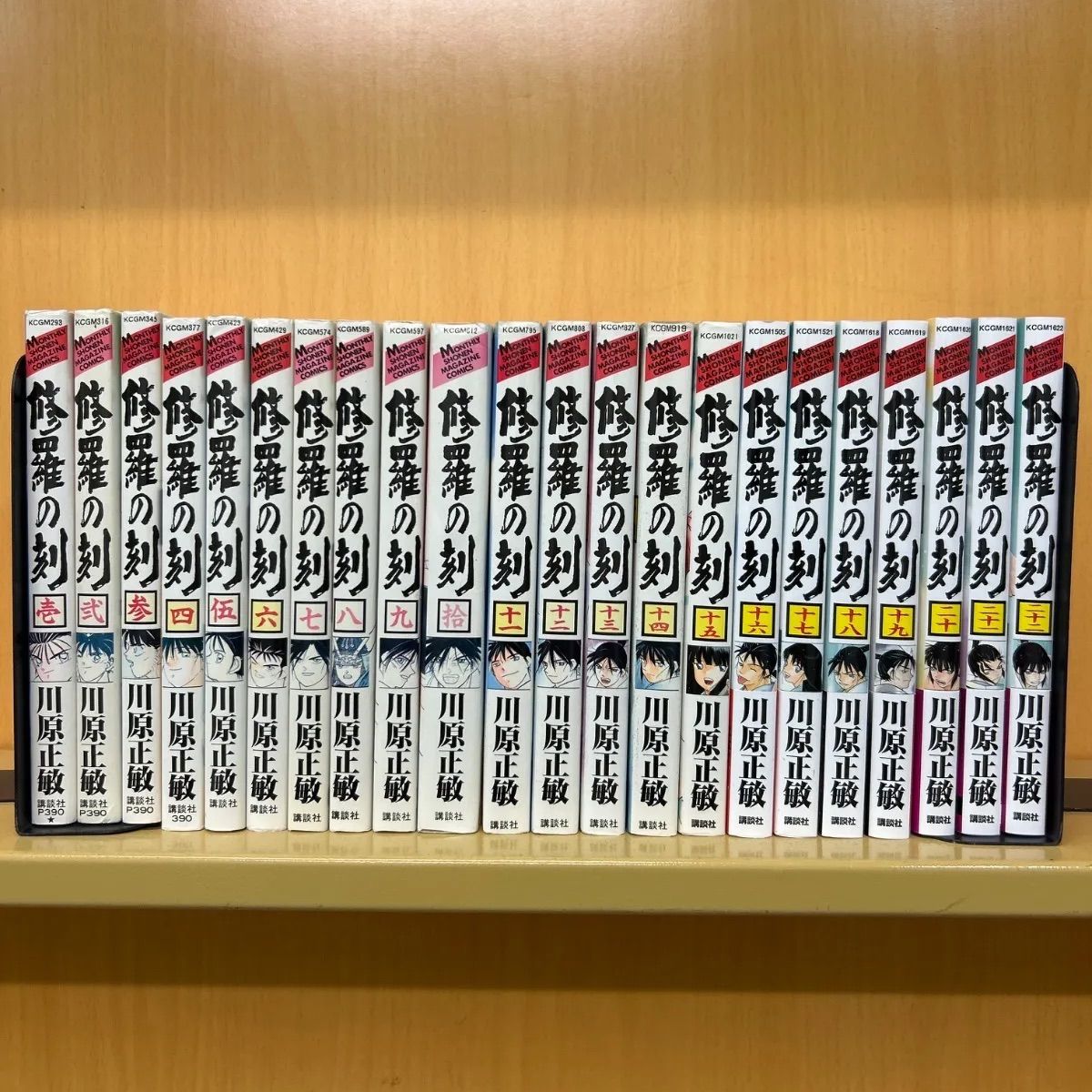 修羅の刻 （1-22巻セット） 川原正敏[17_7592]【00】 - メルカリ