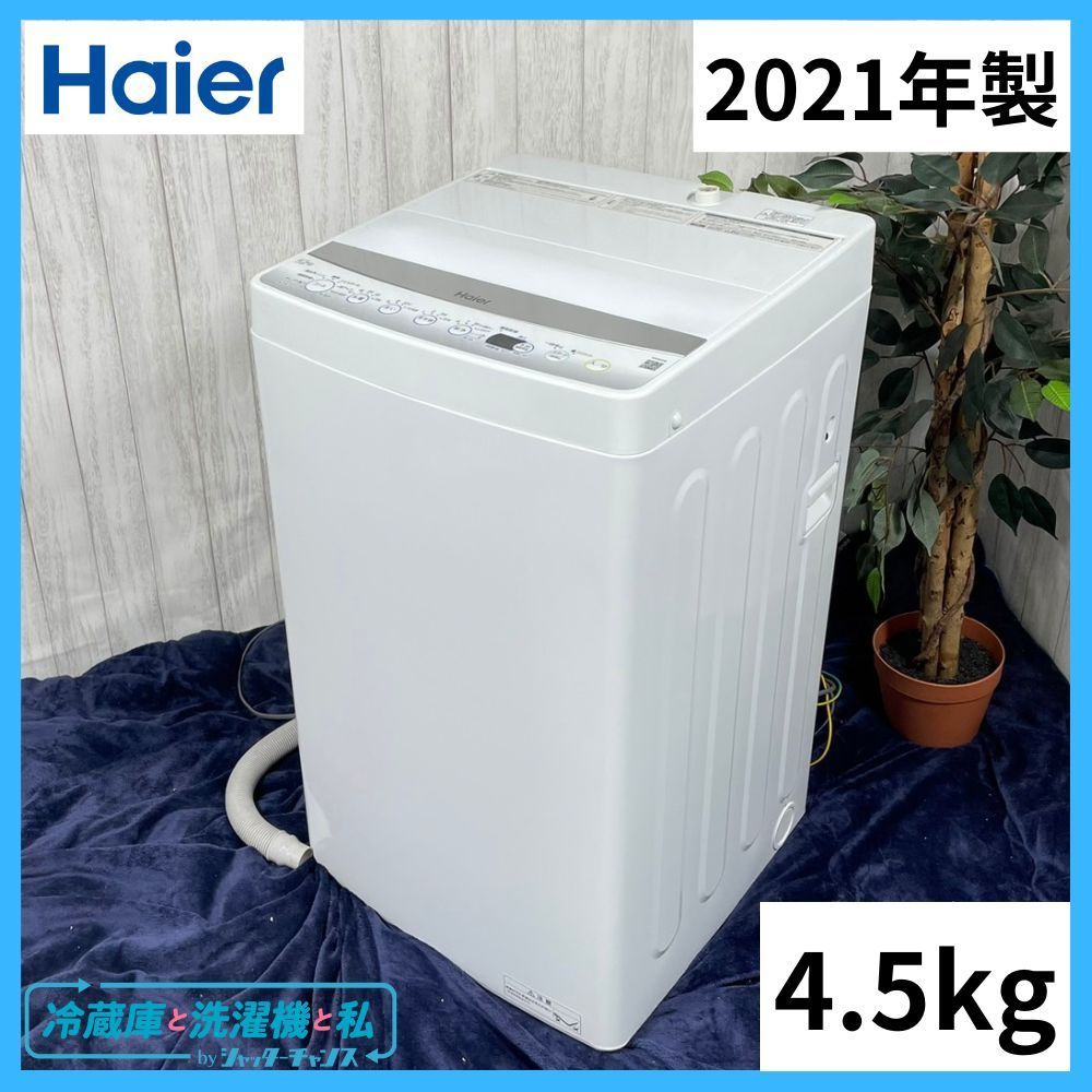 専用【2021年製】Haier ハイアール JW-E45CF 全自動電気洗濯機 【公式 