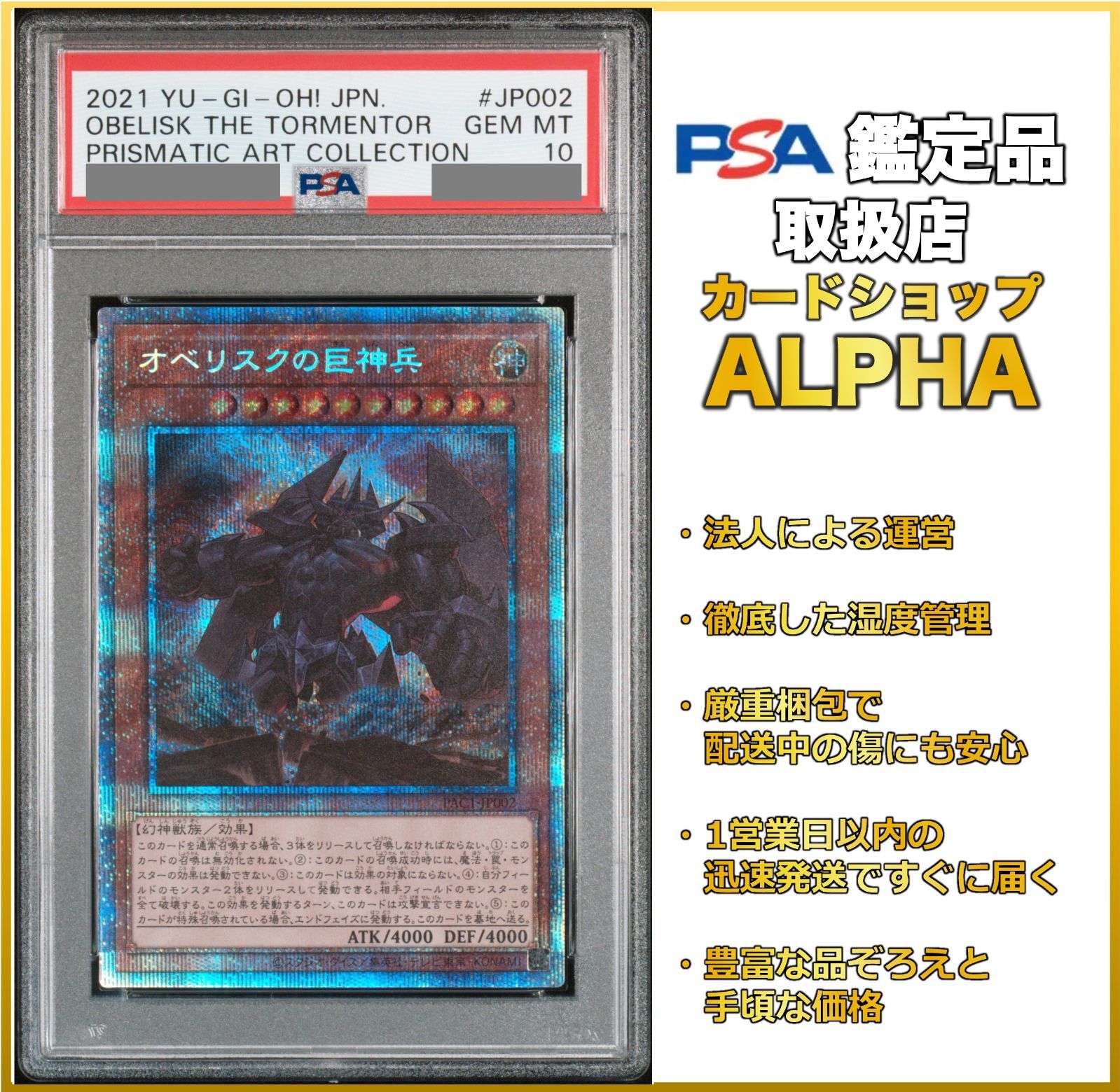 PSA10】遊戯王カード オベリスクの巨神兵 プリシク PAC1-JP002-