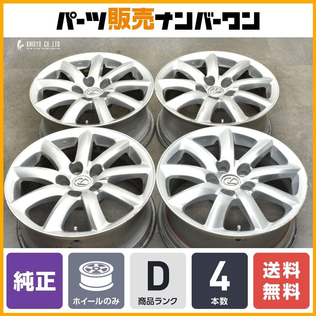 【送料無料】レクサス LS460 純正 18in 7.5J +32 PCD120 4本販売 LS600h 40アルファード 流用 交換用 ノーマル戻し スタッドレス用に