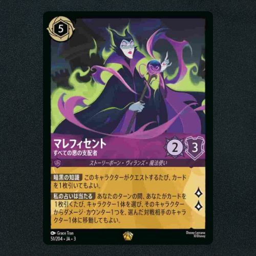 ロルカナ　２　BOX 分　まとめ売り　マレフィセント　ハデス　レジェンダリー ロルカナ】 マレフィセント すべての悪の支配者▢レジェンダリー