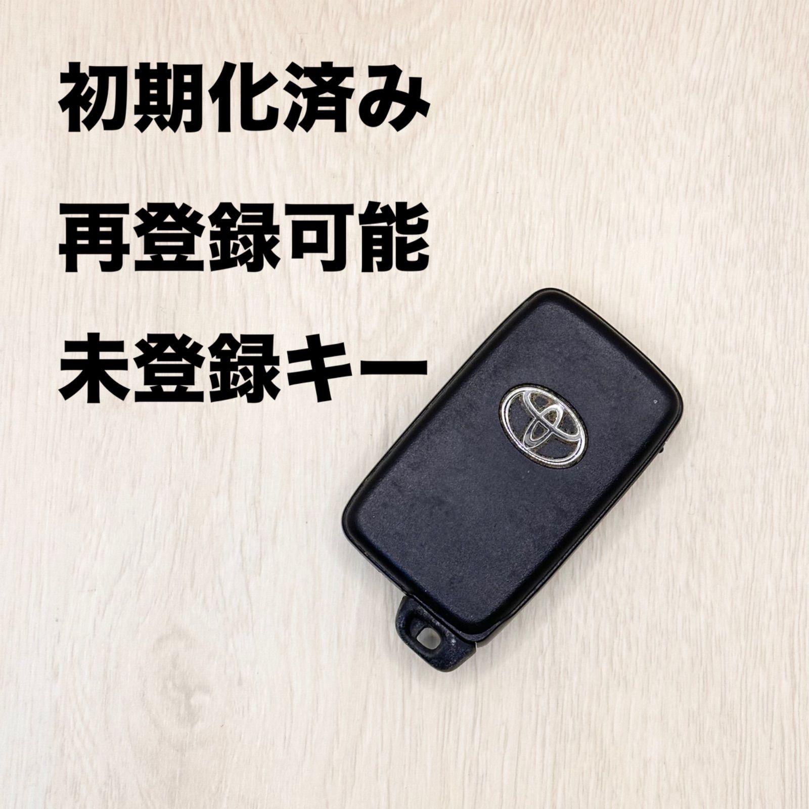 トヨタスマートキー 初期化済 初期化済み 再登録可能 再登録可 TOYOTA