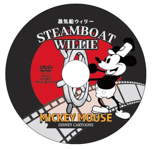 新品・未開封　DVD　蒸気船ウィリーと愉快な仲間たち DVD STATION (ディーブイディーステーション) VOL.29 2010年 07