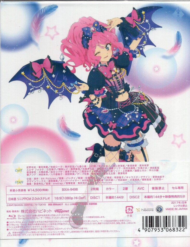 ハピネット アニメBlu-ray 初回)アイカツスターズ! 星のツバサ