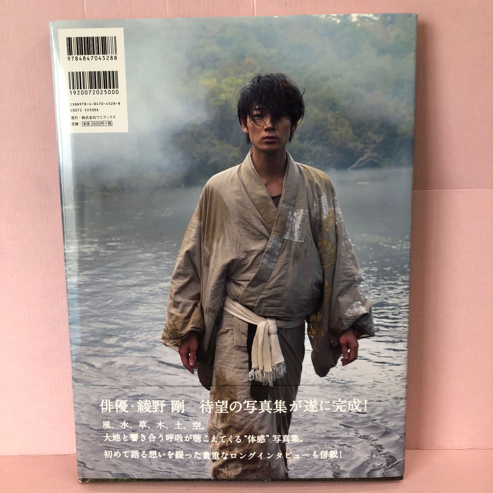 【新品未開封】胎響 綾野剛写真集 Amazon.co.jp: 綾野剛 写真集 『 胎響 』 : 平間 至: 本