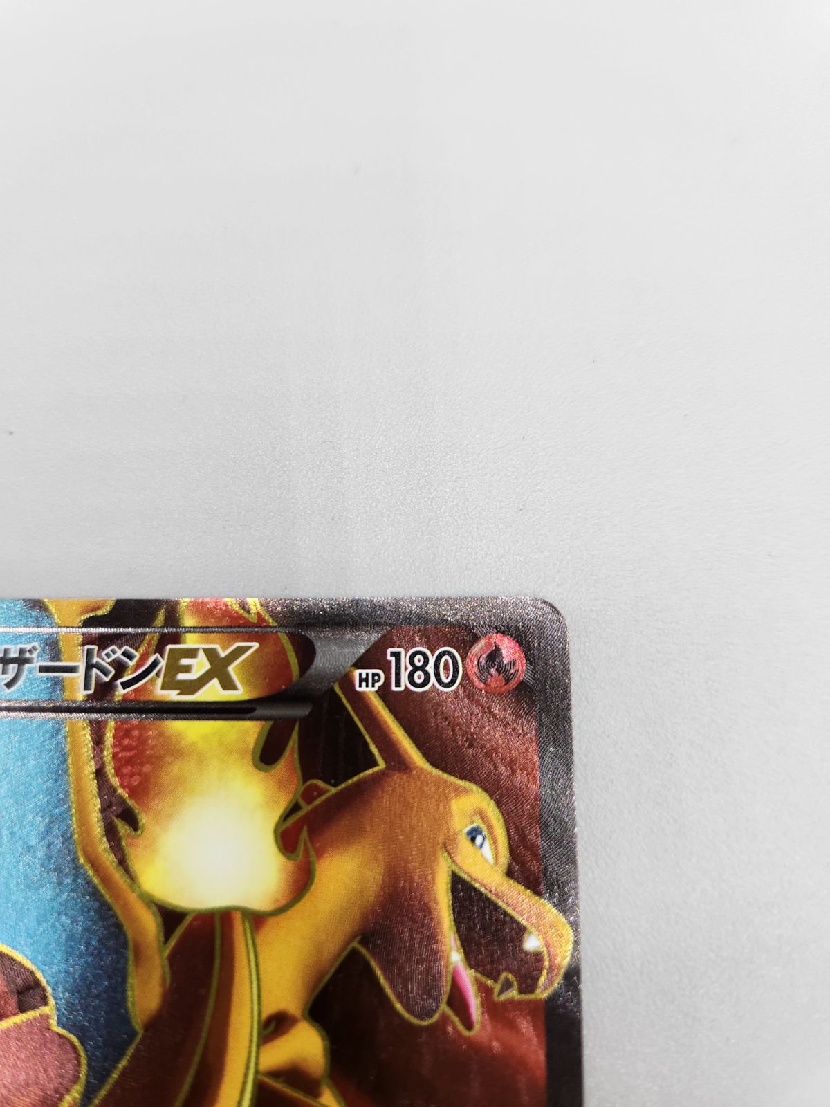 ポケモンカード リザードンEX SR 081/080 XY ひかる 炎 ポケカ