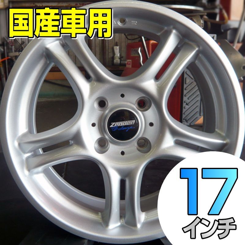 国産車用 ホイール単品 (展示/長期保管品) ZENDER CHALLENGE 7.0J-17 +38 4/114.3 シルバー  【バルブ付き・取付用ナットなし】ホイール単品4枚1台分 (矢東タイヤ富士店)