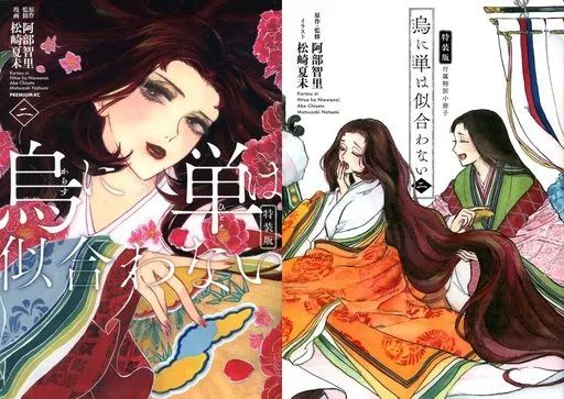 烏に単は似合わない1〜4巻 全巻 特装版 烏に単は似合わない 全巻セット 特装版小冊子付き - メルカリ