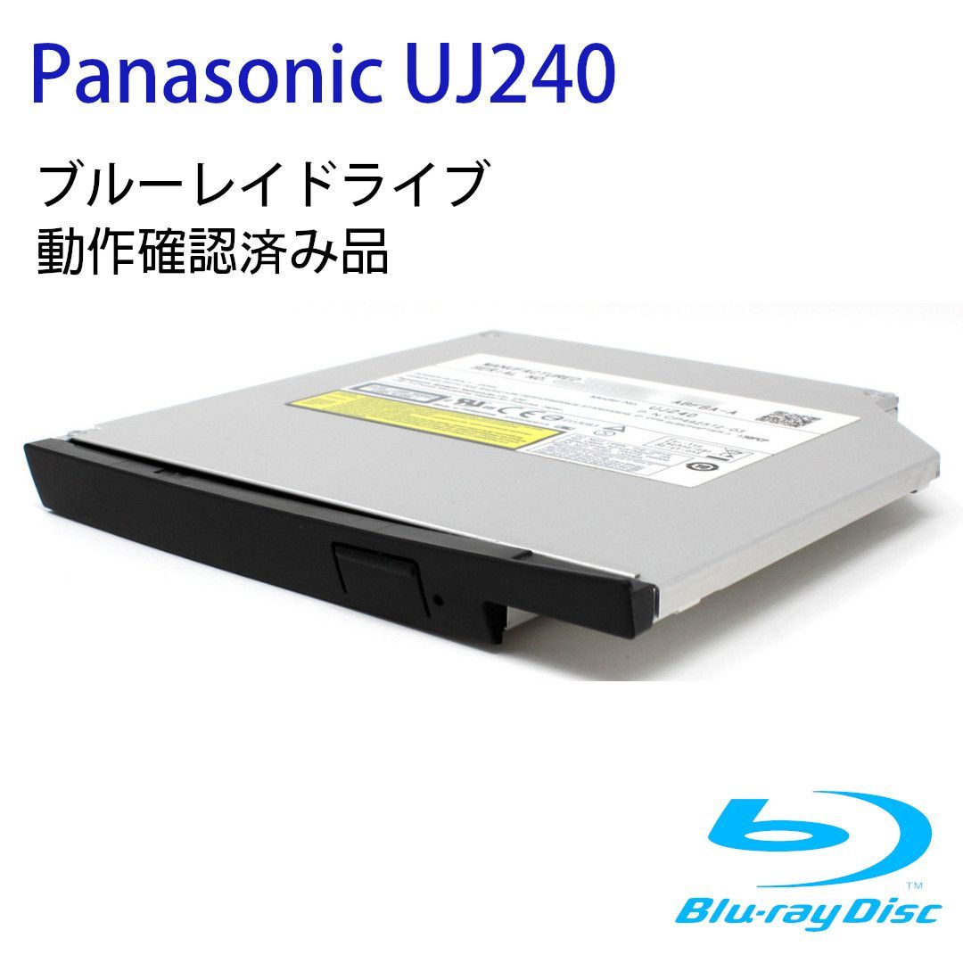 パナソニック ブルーレイドライブ UJ240 厚さ約12.5mm（スリムドライブ）インターフェイス：スリムラインSATA ソフト無  動作確認済み品【中古】（ベゼル14） - メルカリ