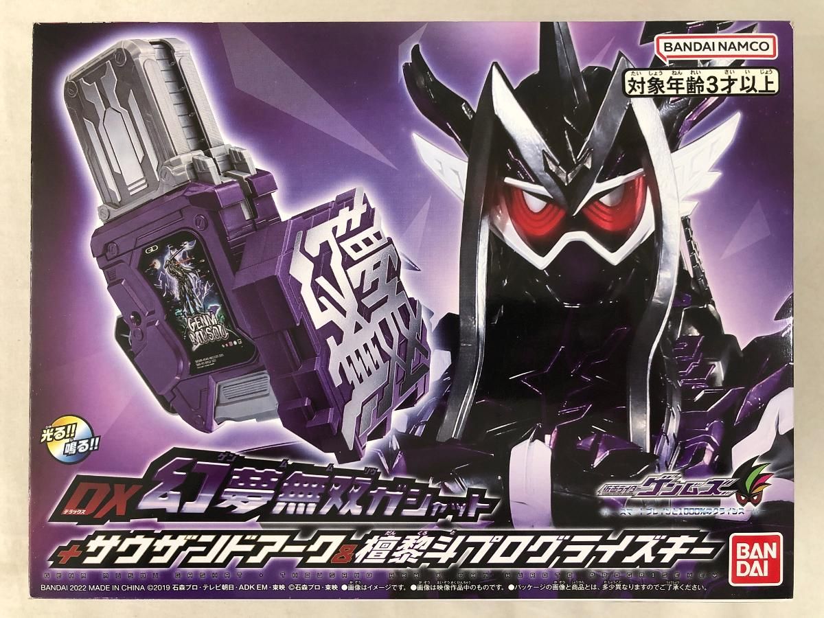 仮面ライダーゲンムズ DX幻夢無双ガシャット+サウザンドアーク&檀黎斗