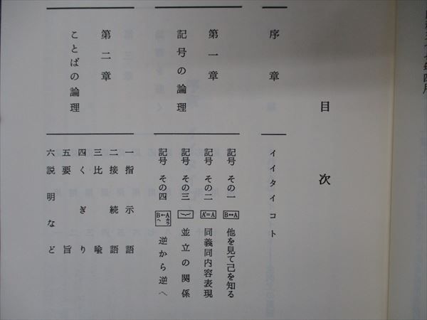 大学受験必修現代文入門?記号でつかむイイタイコト (駿台受験叢書