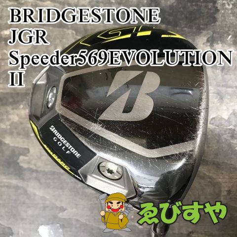 中古品☆フジクラ Speeder569EVOLUTIONⅡ X 44.5インチ Fujikura 中古シャフト SPEEDER EVOLUTION V商品検索一覧｜中古