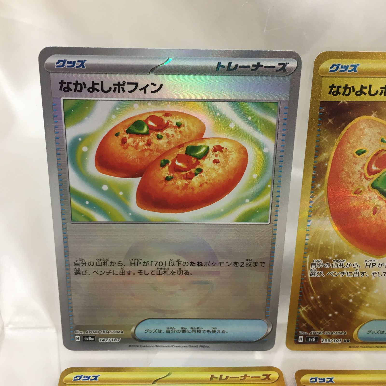 なかよしポフィン UR SV6 変幻の仮面 133/101 - メルカリ