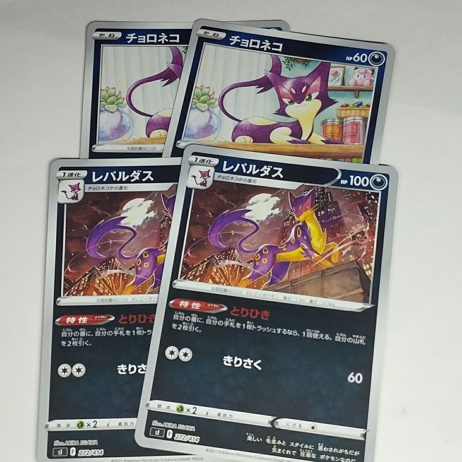 ポケモンカードゲーム チョロネコ レパルダス 進化ライン 2枚