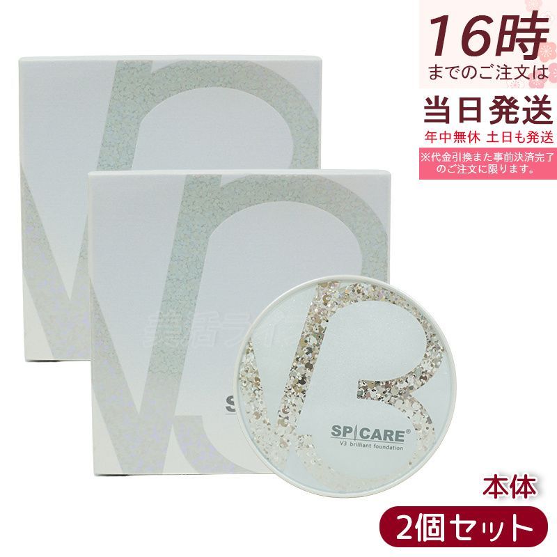 V3ブリリアントファンデーション 正規品 スピケア SPICARE 15g 2個セット 本体 韓国コスメ V3 Brilliant foundation
