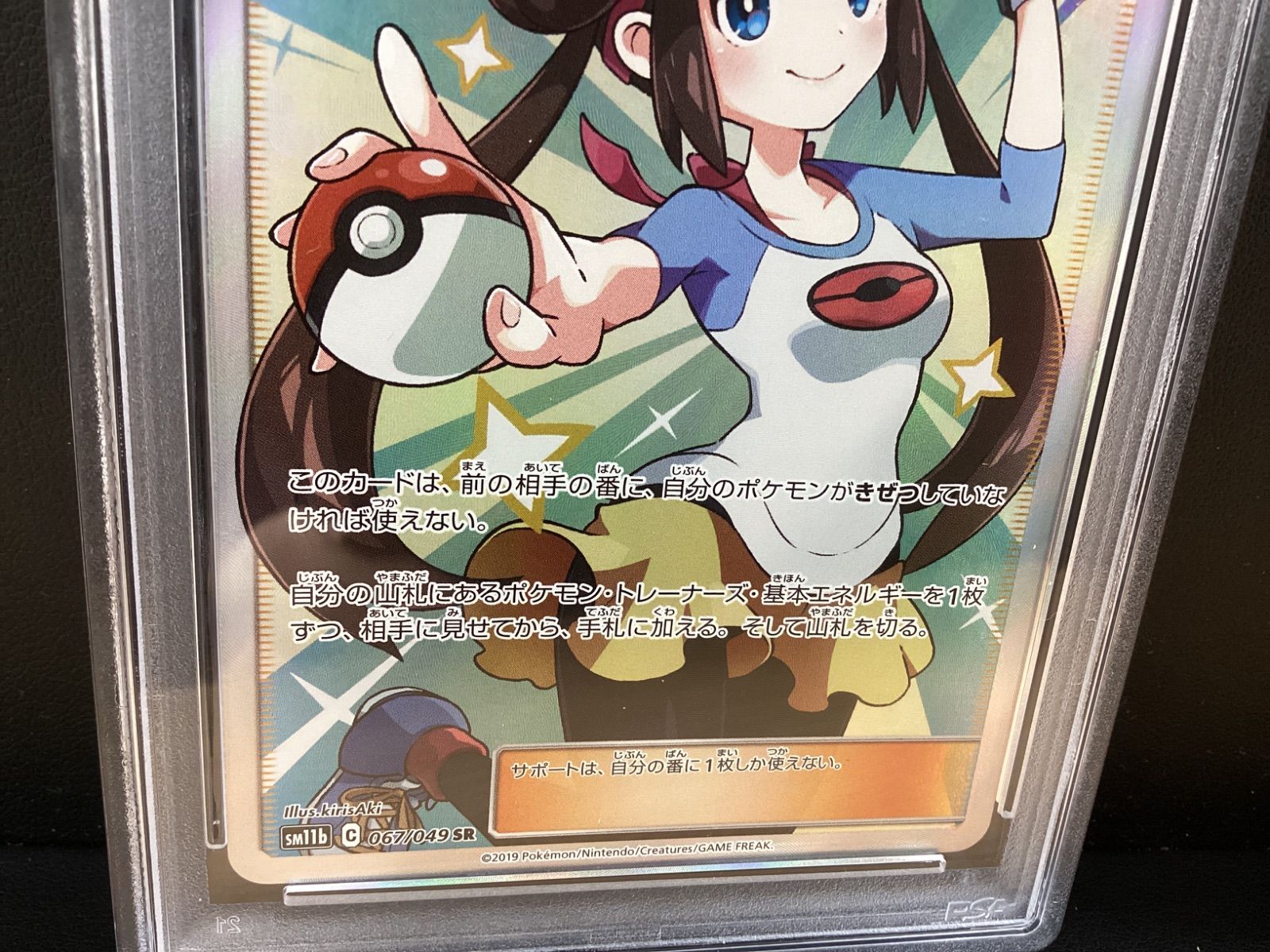MA364 ポケモンカード メイ SR PSA10 SM11b ドリームリーグ 067/049