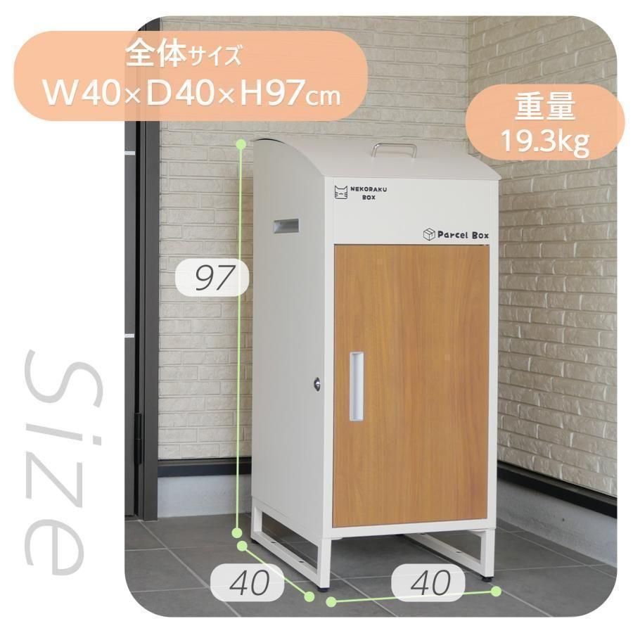 宅配ボックス 戸建て 大型 ポスト 一体型 屋外 アイボリー