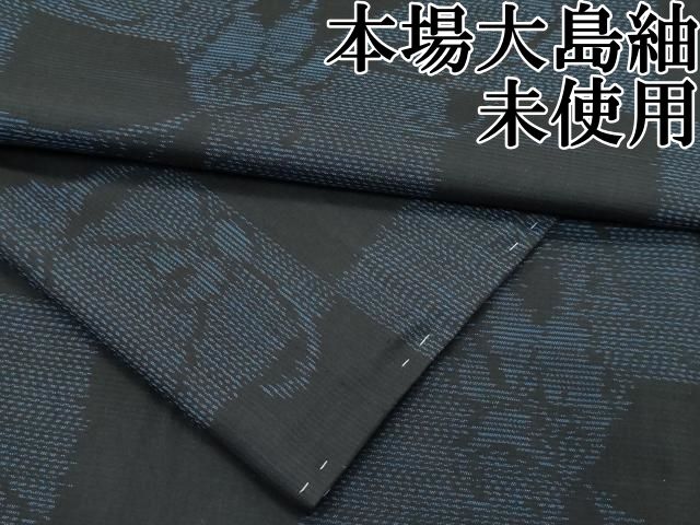 平和屋本店□極上 本場大島紬 市松草花文 逸品 未使用 CZAA2808s5