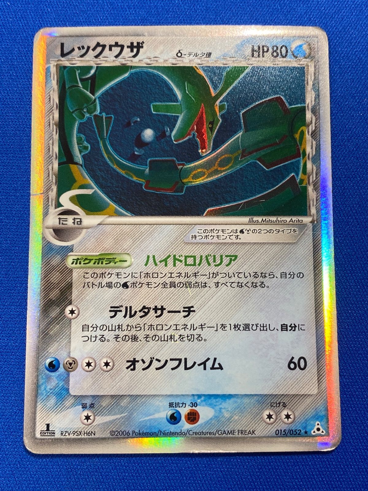 ポケモンカードゲーム ホロンの幻影 015/052[☆] レックウザ δ-デルタ