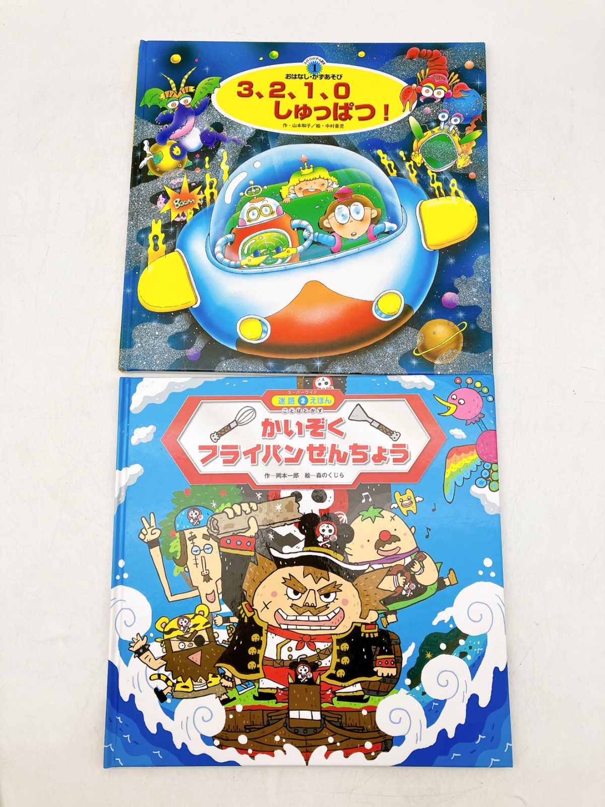 スーパーワイド　迷路えほん 2543143_l.jpg