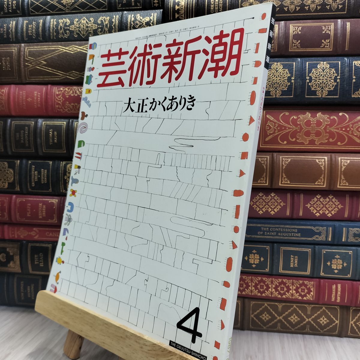 8- 芸術新潮 1987年4月号 大正かくありき 150125 - メルカリ
