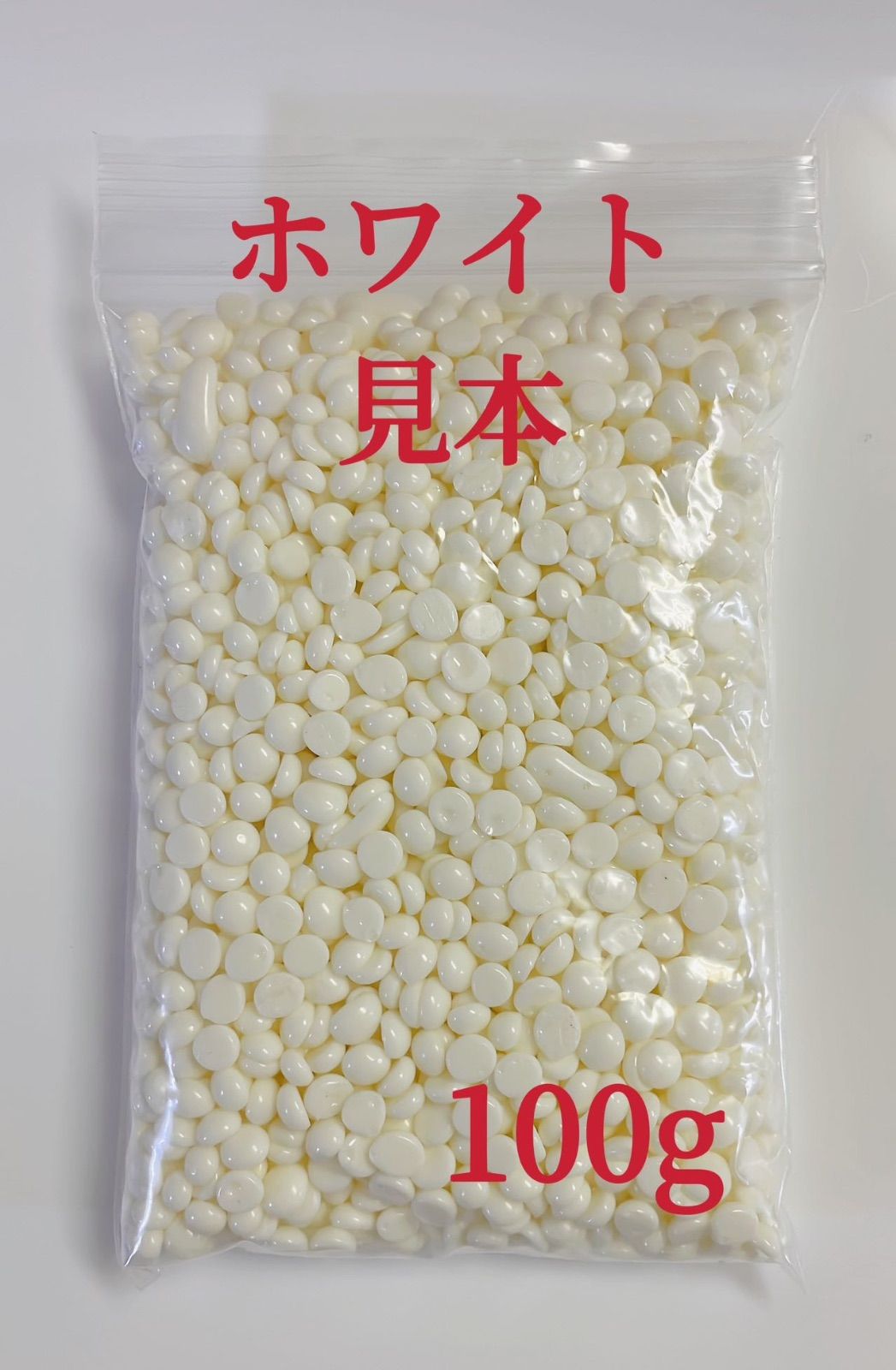 から厳選した ⑦特価品ブラジリアンワックス 100g☆粒大きめ☆数量限定