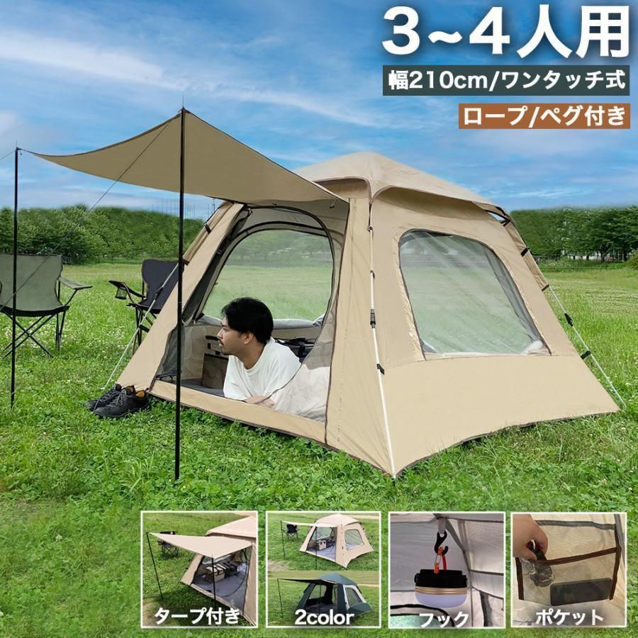 ポップアップテント ワンタッチテント ワンタッチ テント 4人用 3人用 フルクローズ 大型 キャンプ アウトドア ドーム 公園 海