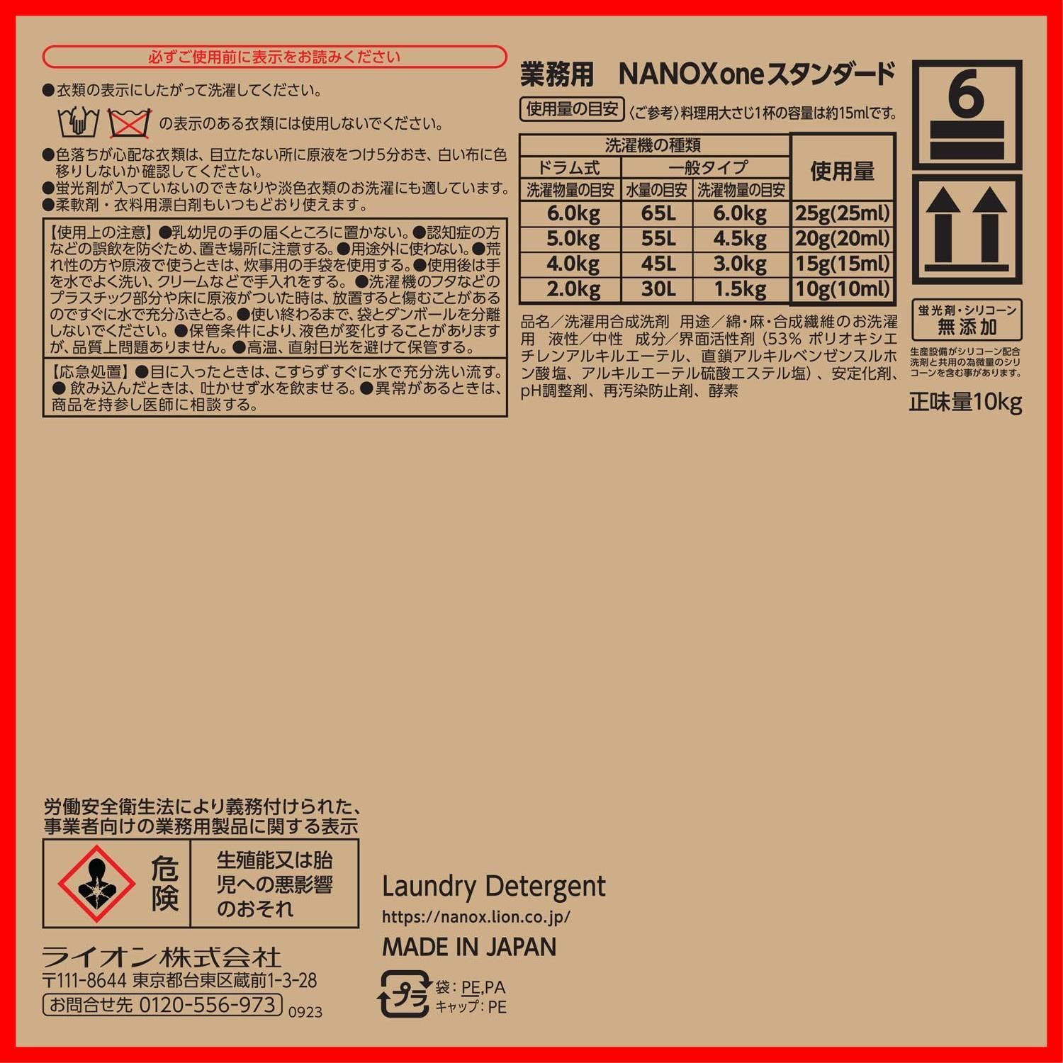 在庫 液体 大容量 詰め替え 洗濯洗剤 衣類用洗剤 ワン 10kg NANOXone ナノックス 業務用 WWW_OPDRERGINERDOGAN_COM