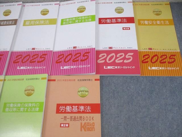 2025年版 出る順社労士 必修基本書　問題集　8冊 動画付】2025年版 出る順社労士 必修基本書【2分冊セパレート