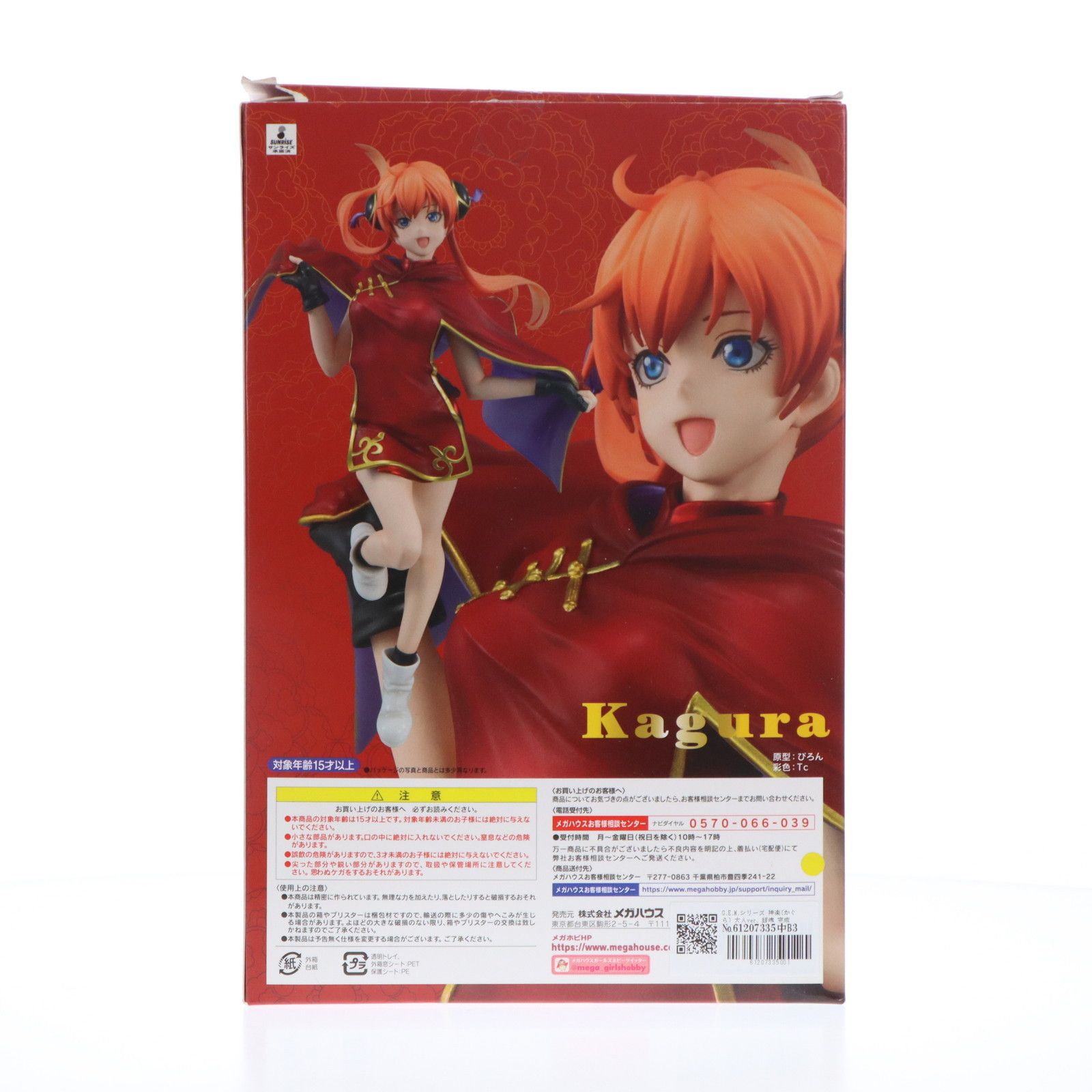 MegaHouse - G.E.M.シリーズ 神楽(かぐら) 大人ver. 銀魂 完成品 フィギュア 一部店舗&amp;オンラインショップ限定 メガハウス Amazon | G.E.M.シリーズ 銀魂 神楽 大人ver. 完成品フィギュア