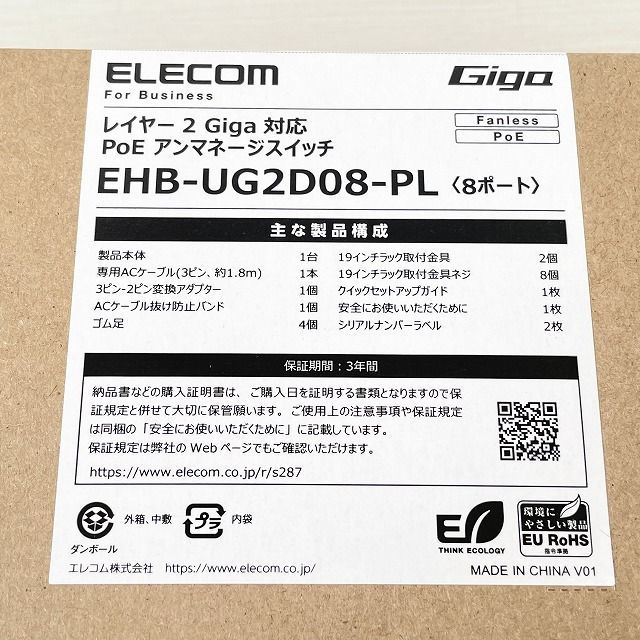 アンマネージスイッチ 8ポート
