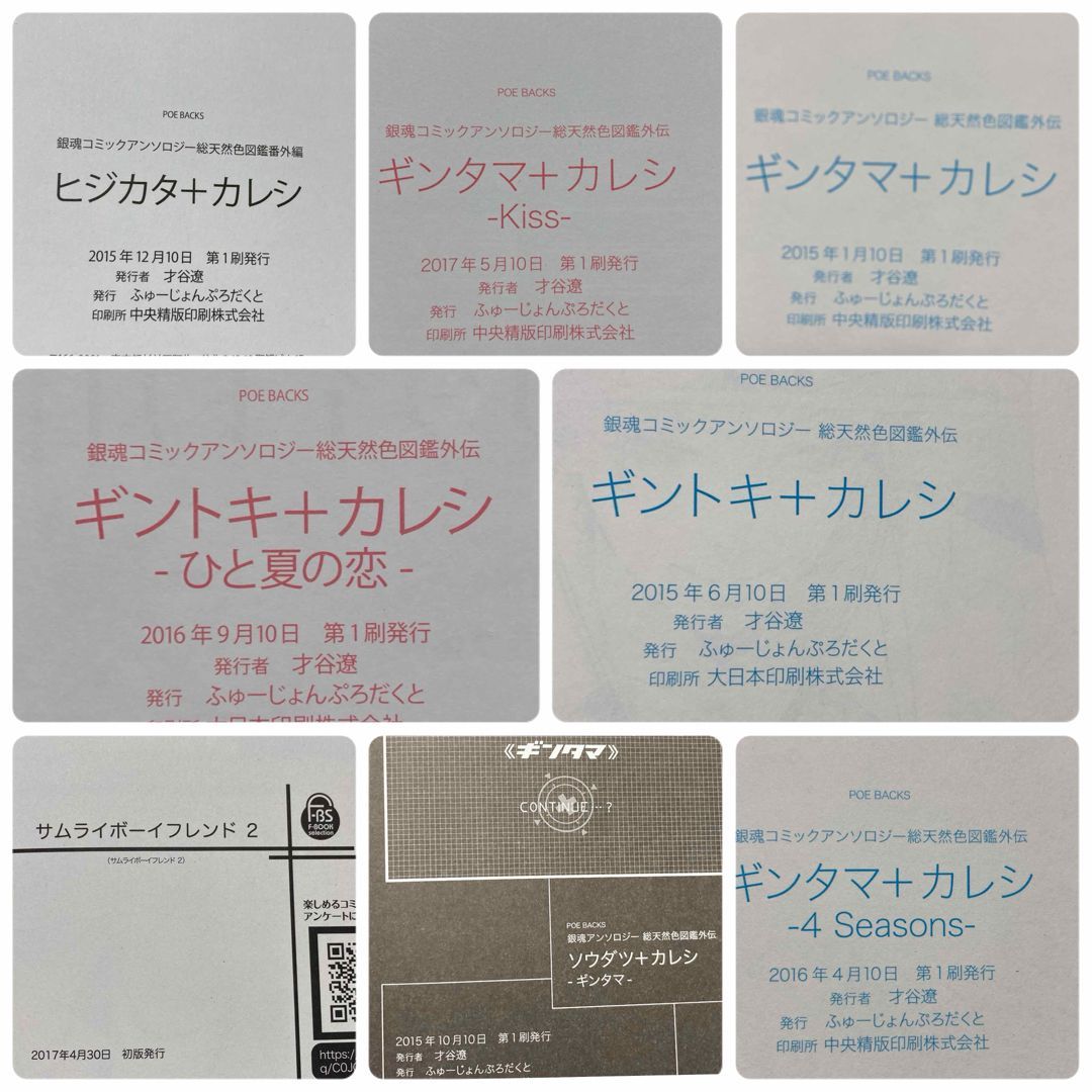 ◇初版 ギンタマカレシ・ギントキカレシ・サムライボーイフレンド