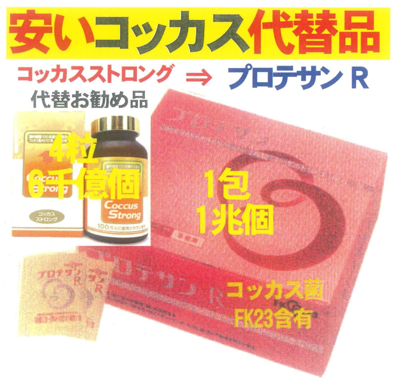 コッカスストロングx2瓶セット・アドバンス・(コッカス菌4粒6千億個  